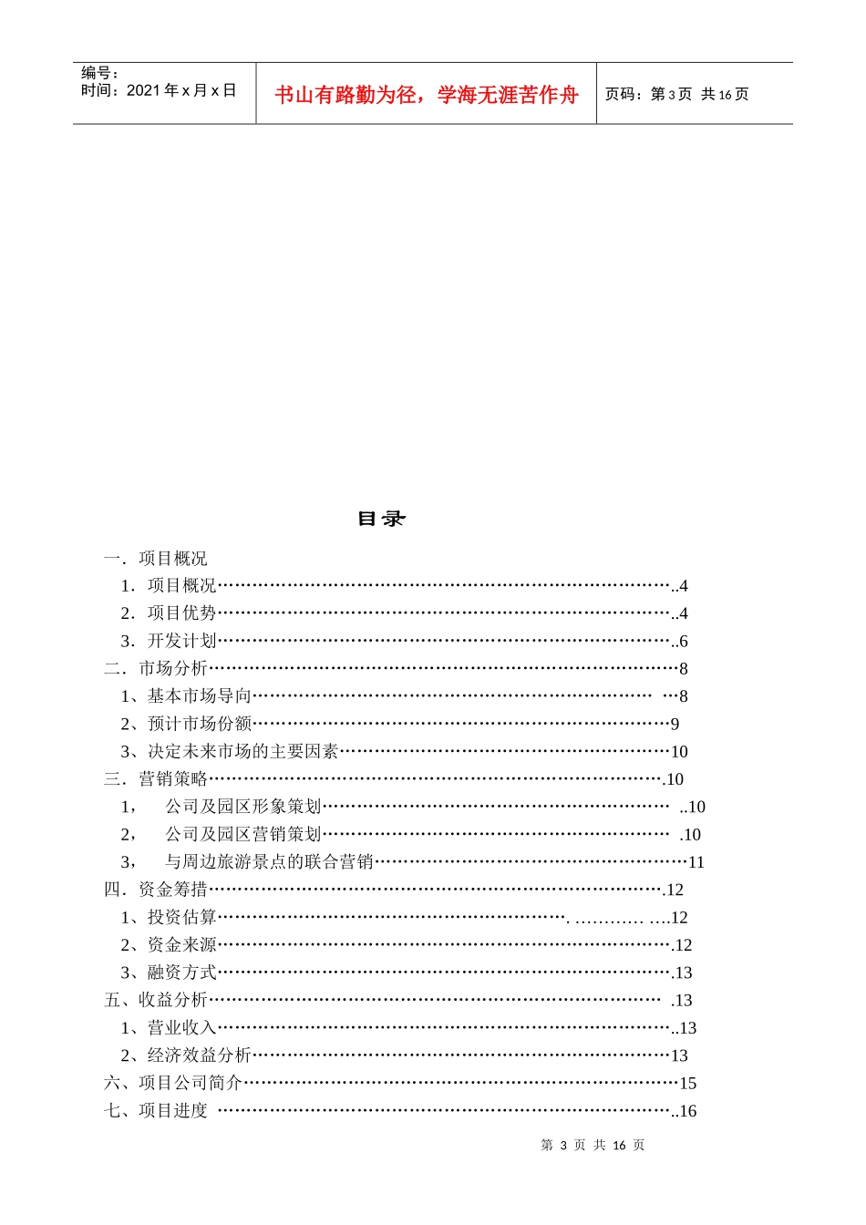 某文化园商业计划书_第3页
