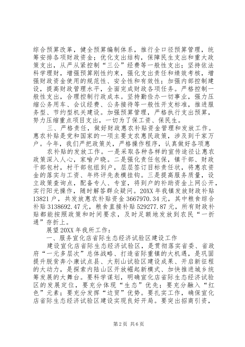 宣化店镇工作总结_第2页