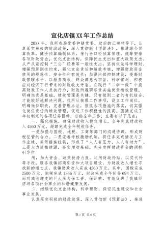 宣化店镇工作总结