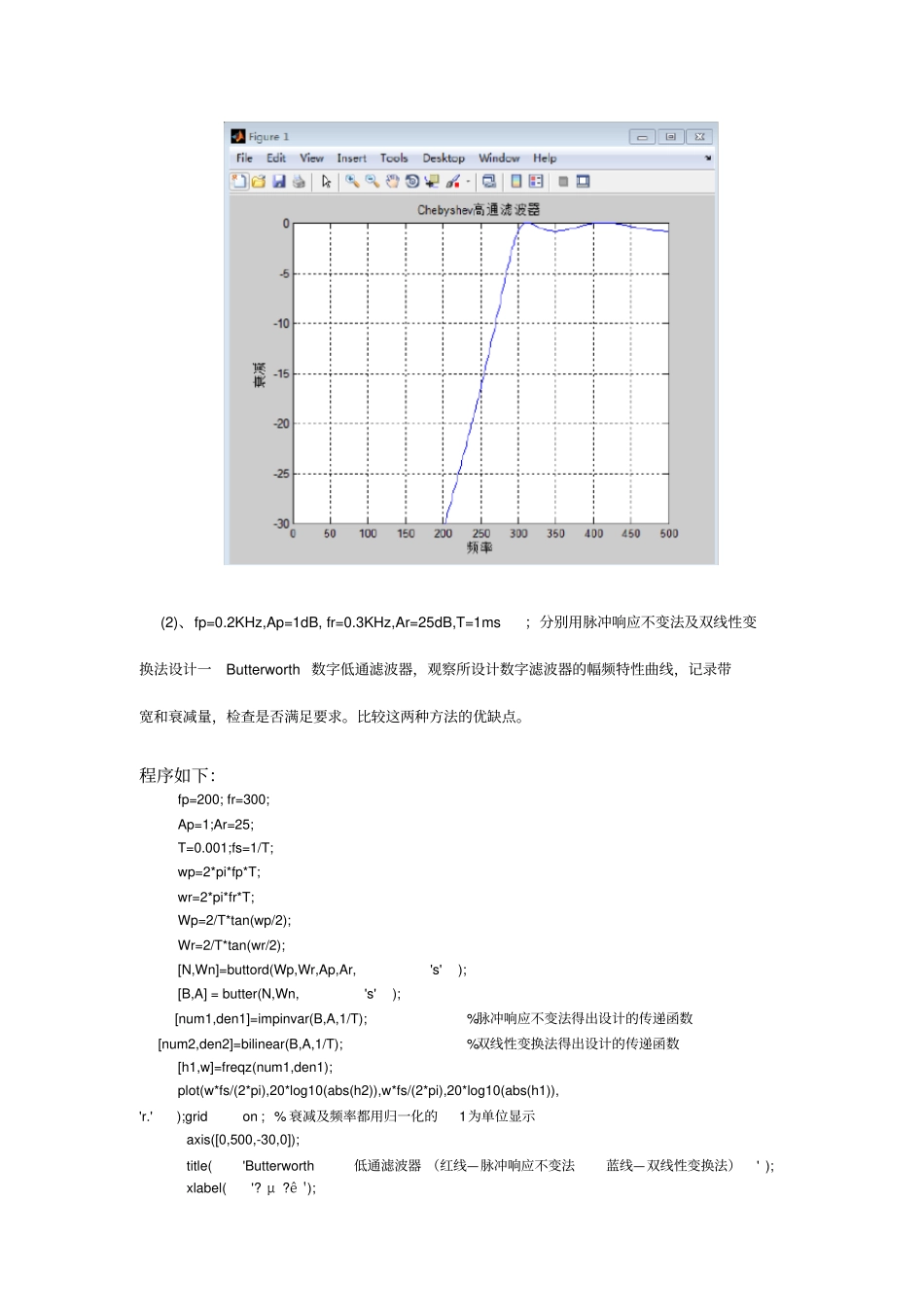 数字滤波器的设计实验_第2页
