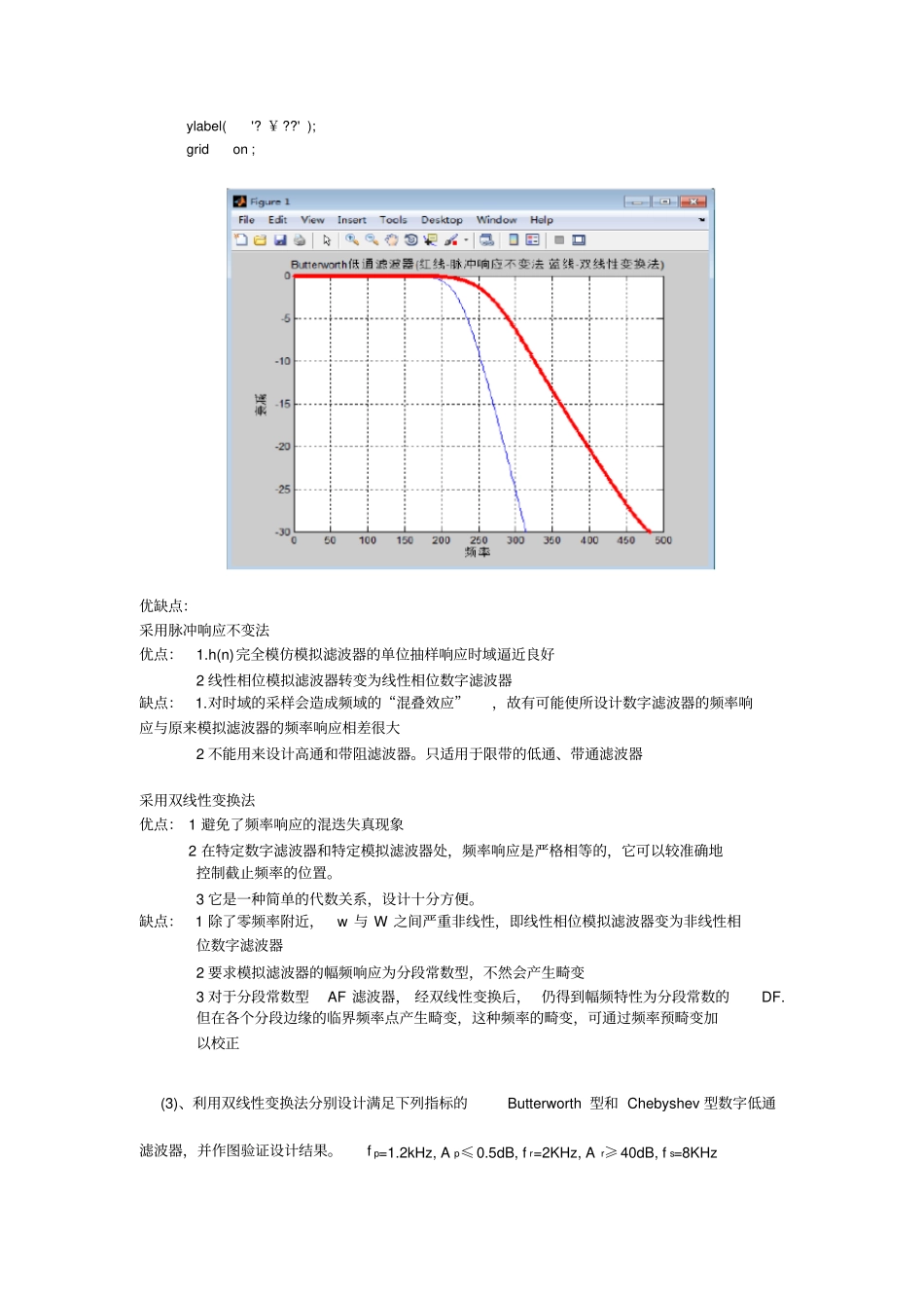 数字滤波器的设计实验_第3页
