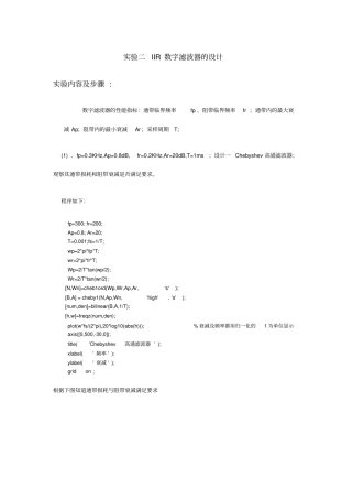 数字滤波器的设计实验