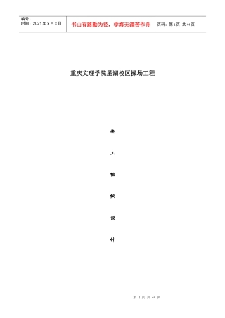 某操场施工组织设计方案