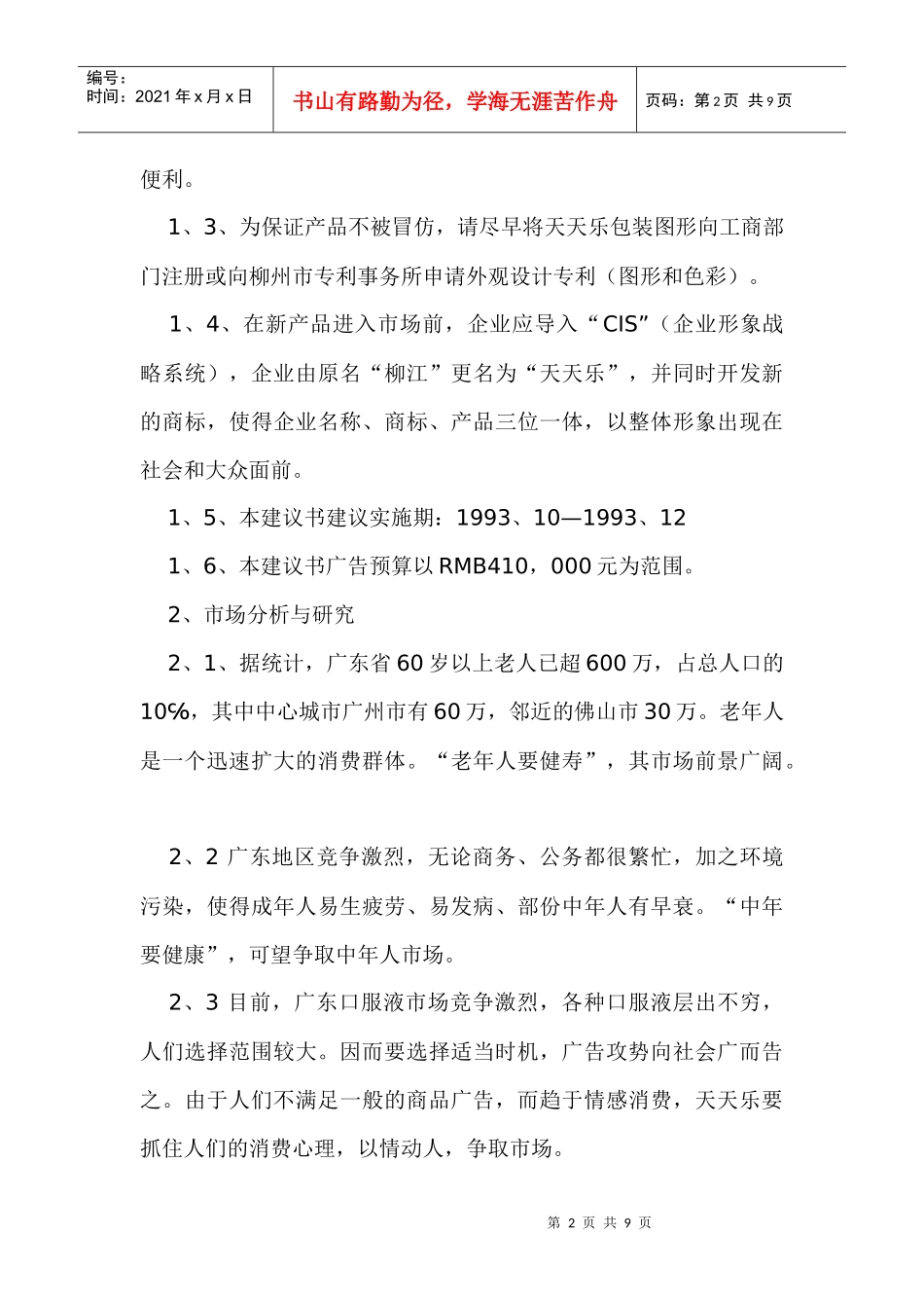 某某口服液行销广告企划书_第2页