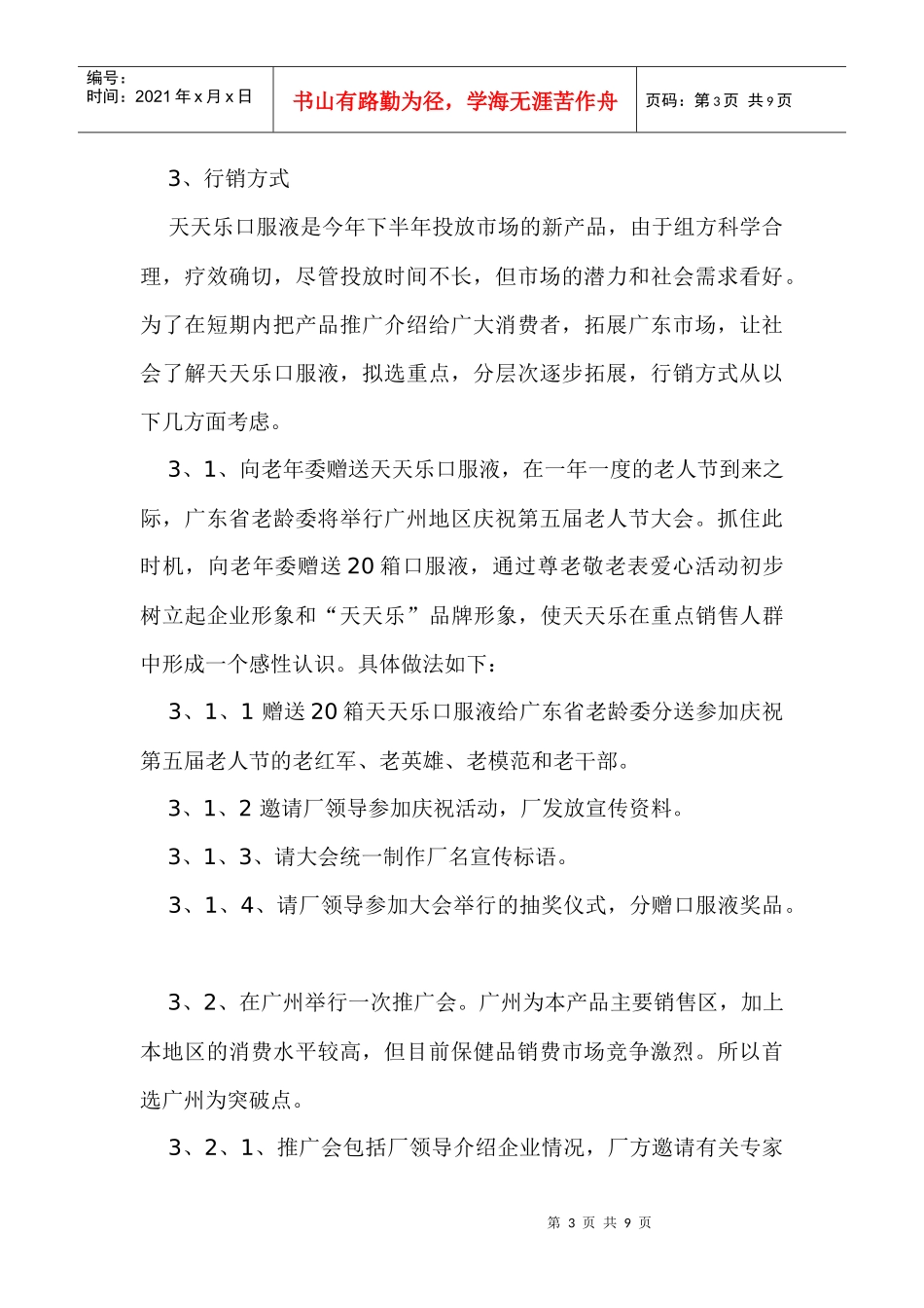 某某口服液行销广告企划书_第3页