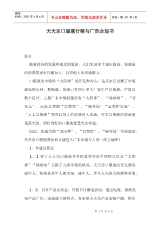 某某口服液行销广告企划书