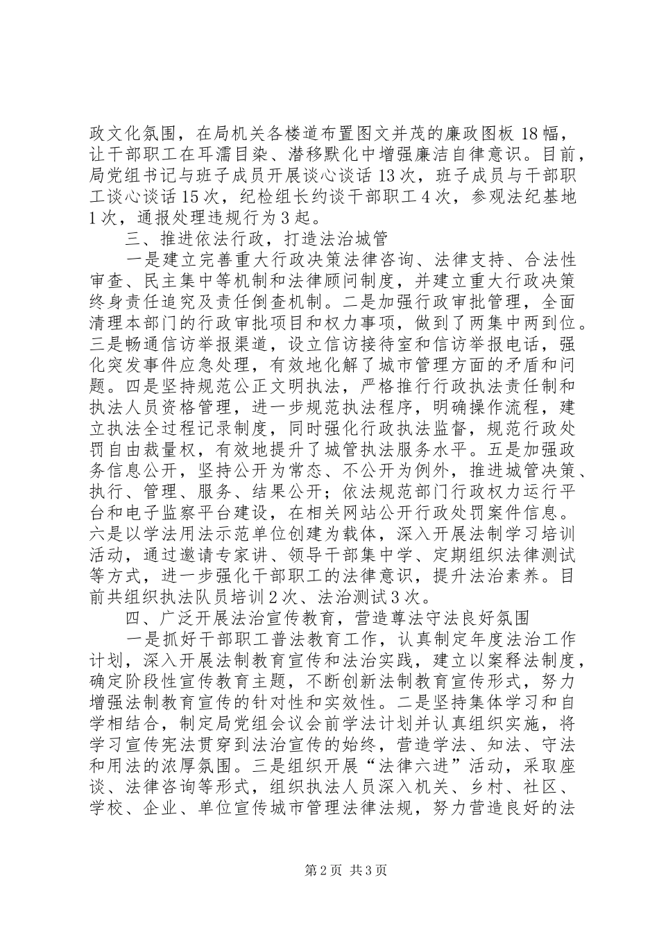 县城管局依法治县目标完成情况自查报告_第2页