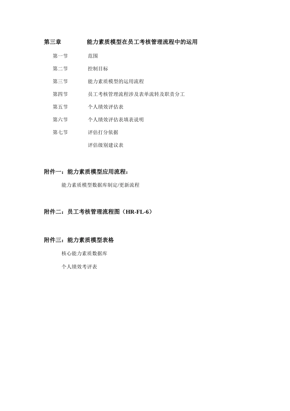 某某公司能力素质模型概述_第3页