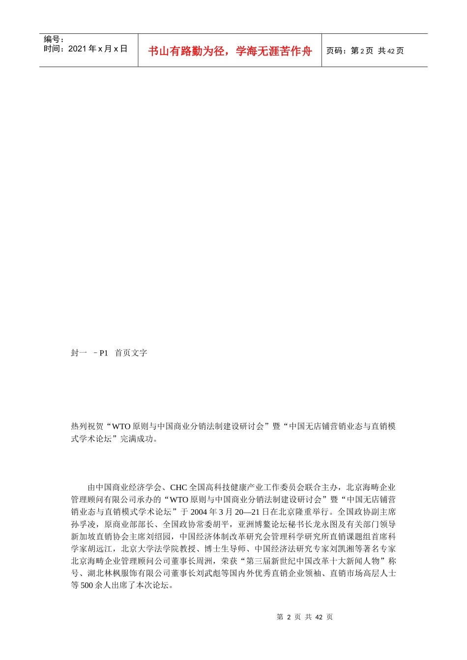 某服饰有限公司的企业内刊的策划方案_第2页