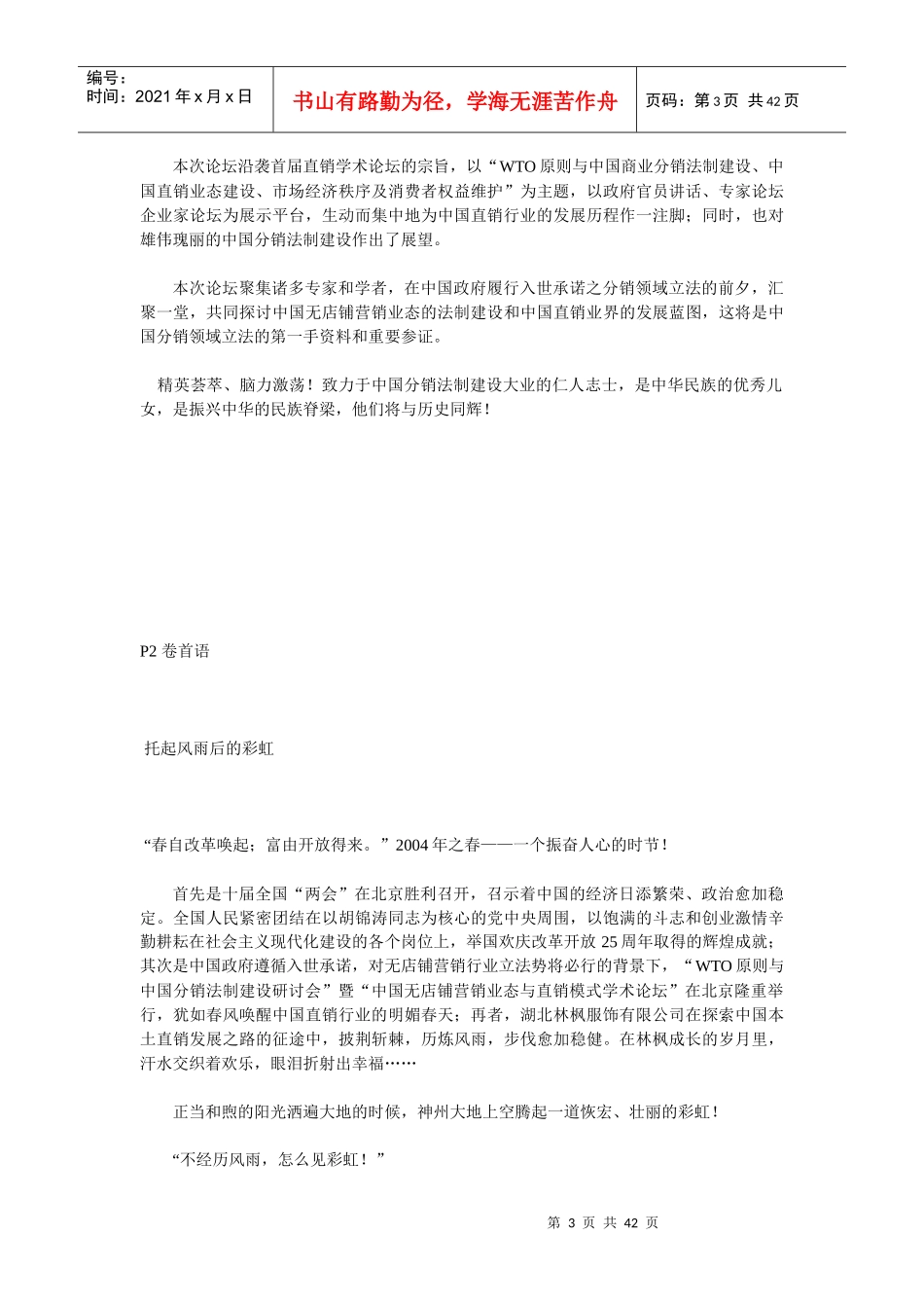 某服饰有限公司的企业内刊的策划方案_第3页