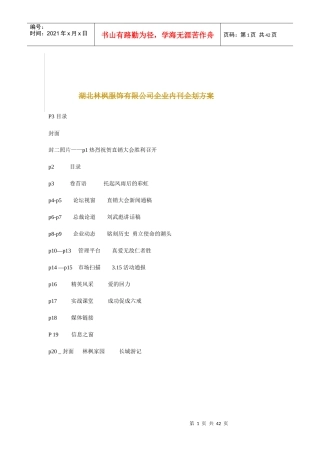 某服饰有限公司的企业内刊的策划方案