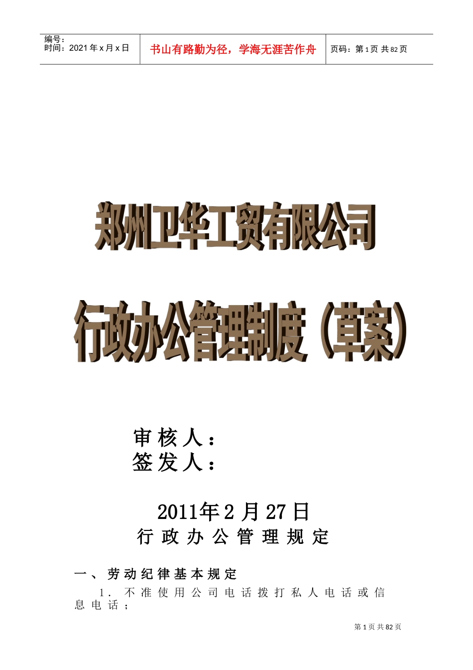 某某工贸有限公司行政办公管理规定_第1页