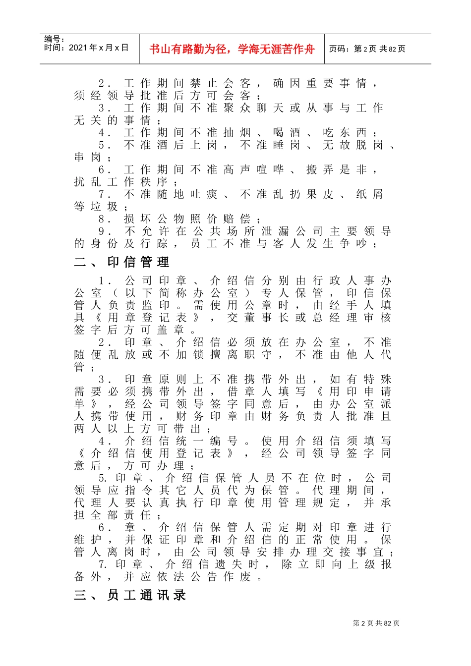 某某工贸有限公司行政办公管理规定_第2页