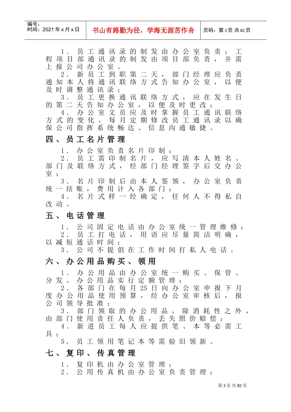 某某工贸有限公司行政办公管理规定_第3页