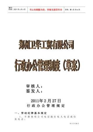 某某工贸有限公司行政办公管理规定