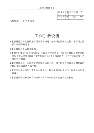 某某公司工程部维修手册