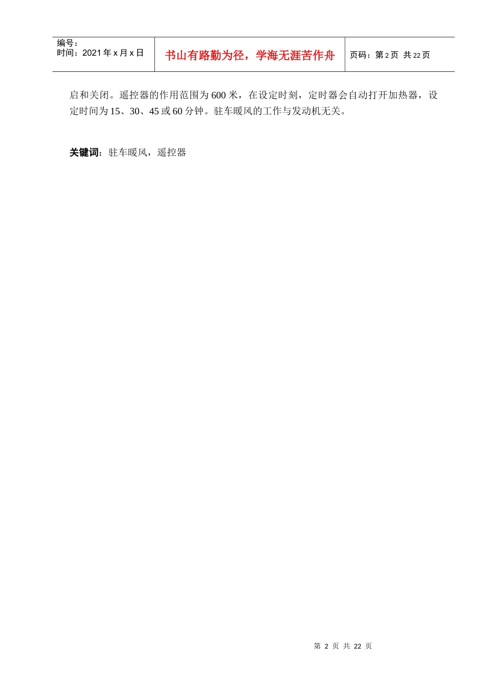 某汽车A8L汽车驻车暖风的结构原理及使用_第2页