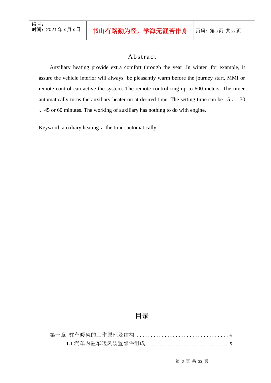 某汽车A8L汽车驻车暖风的结构原理及使用_第3页
