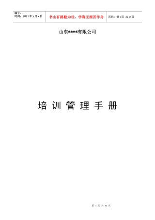 某教育培训有限公司培训管理手册