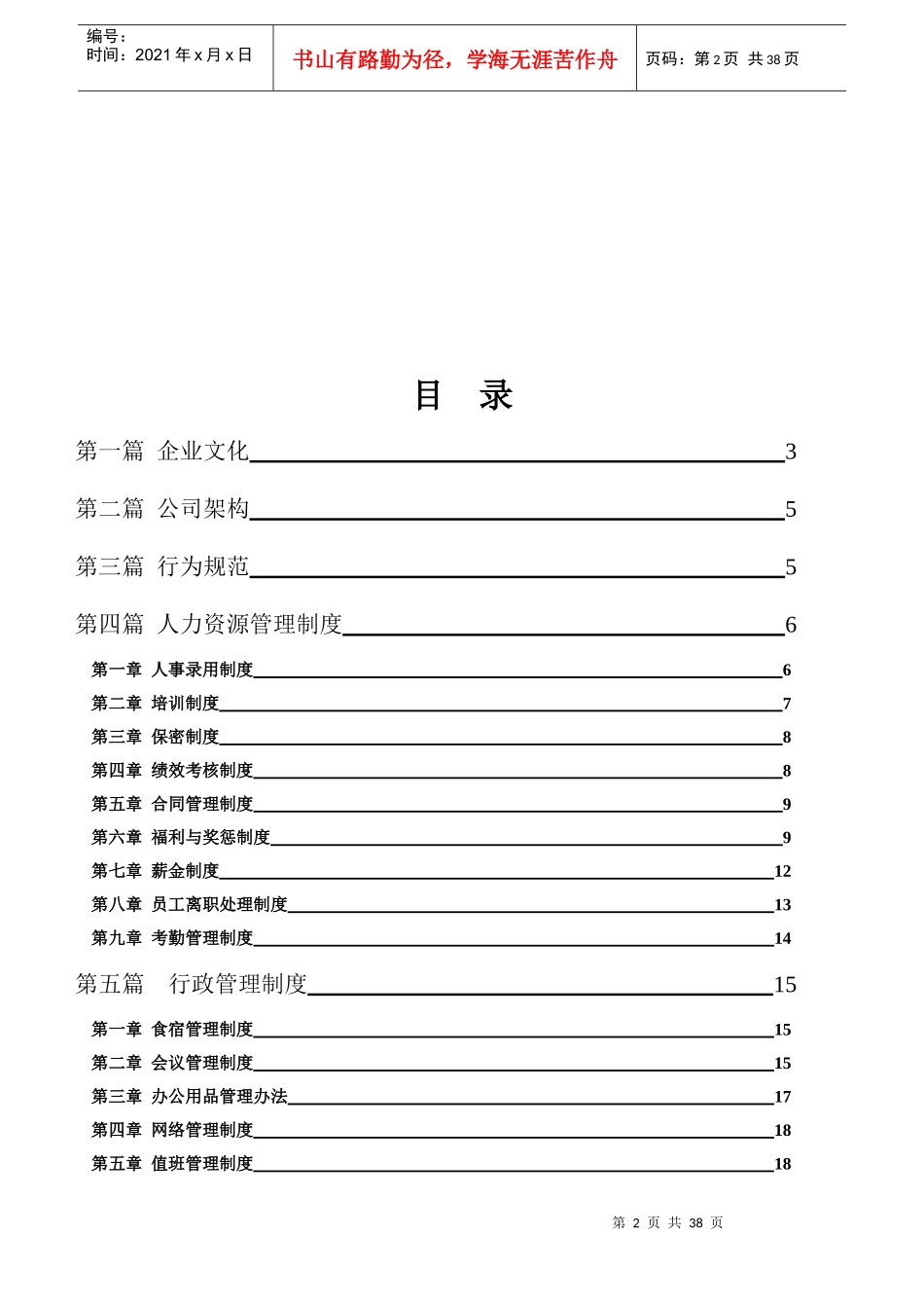 某汽车销售公司员工管理手册范本_第2页