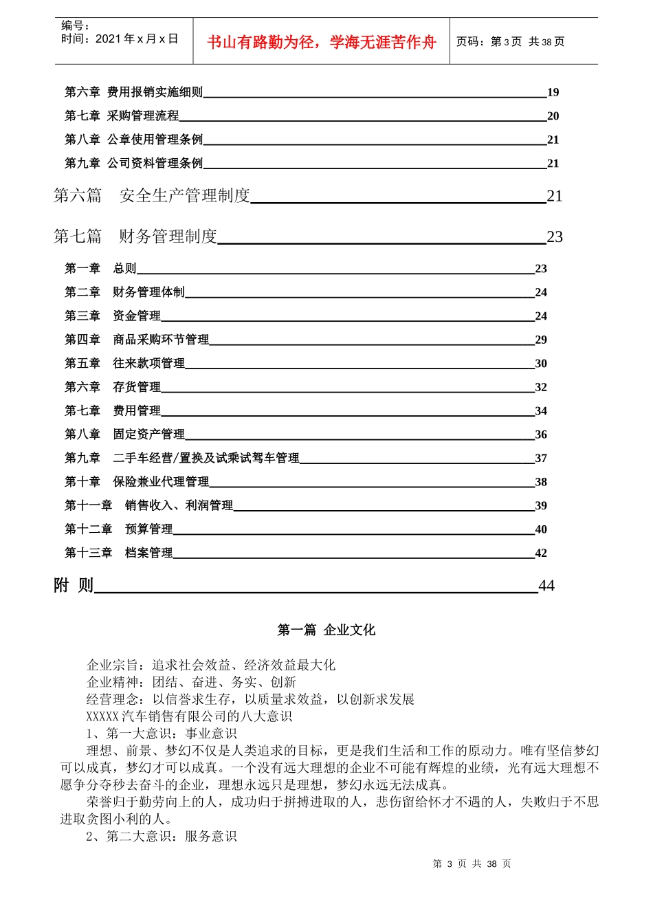 某汽车销售公司员工管理手册范本_第3页