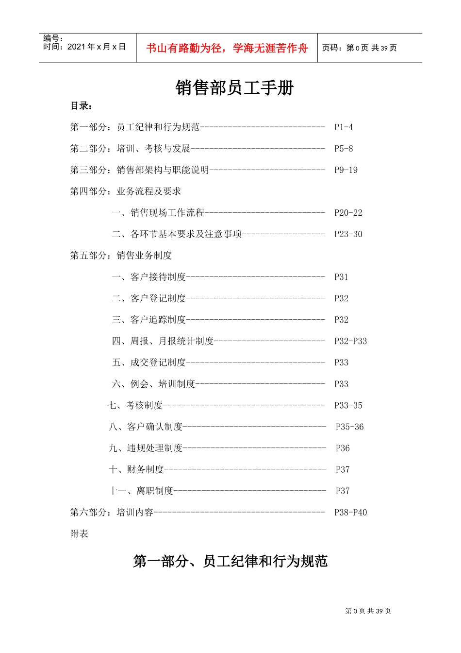 某某地产公司销售部员工手册_第1页