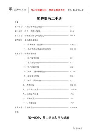 某某地产公司销售部员工手册