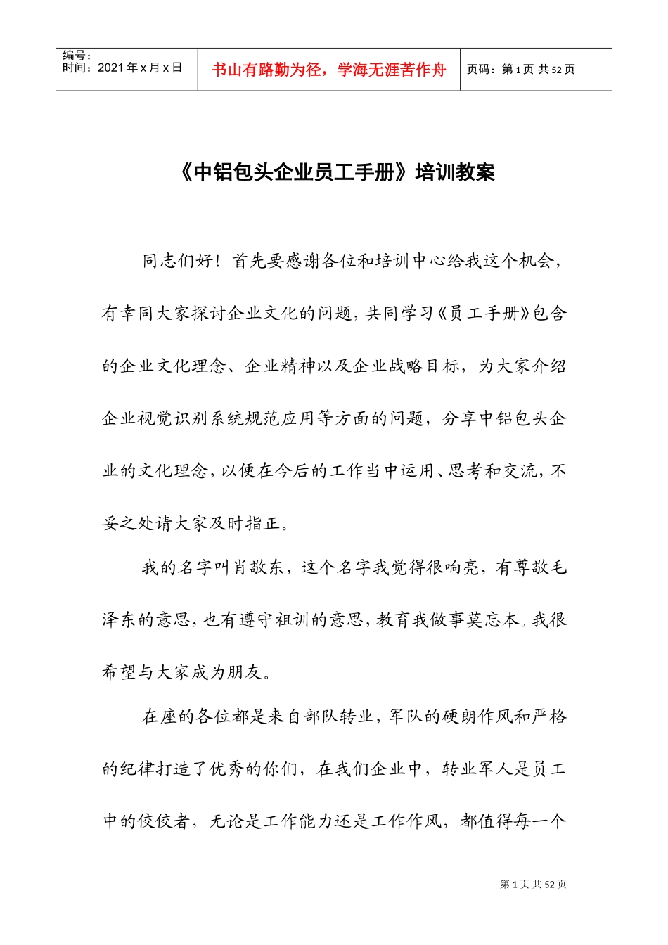 某某企业员工讲解手册_第1页