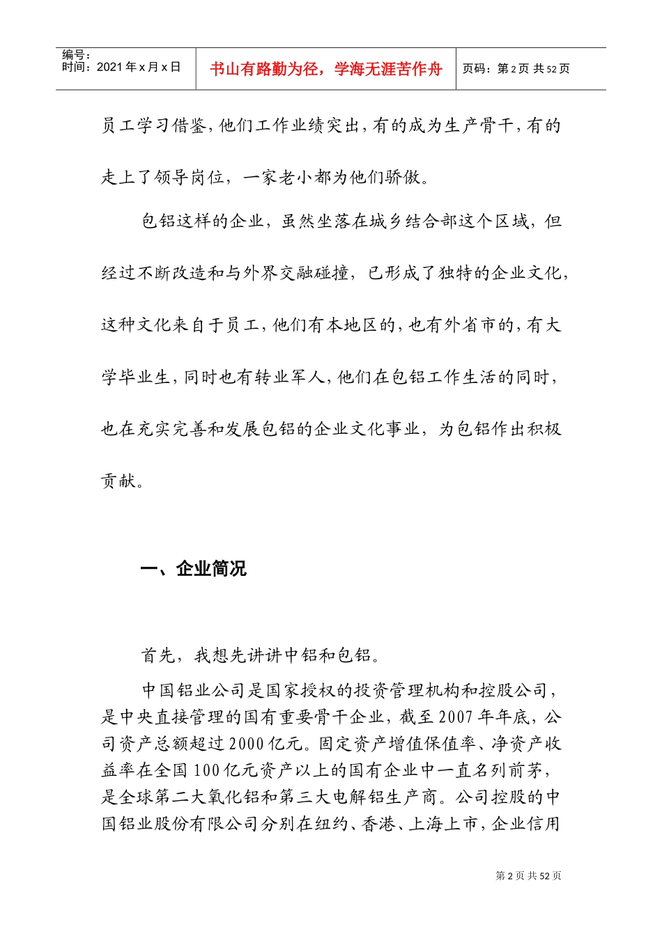 某某企业员工讲解手册_第2页