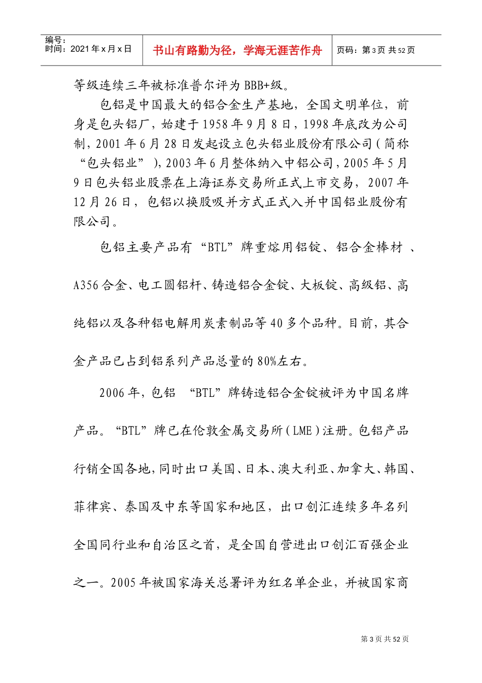 某某企业员工讲解手册_第3页