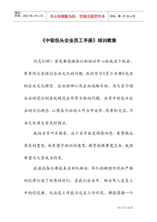 某某企业员工讲解手册