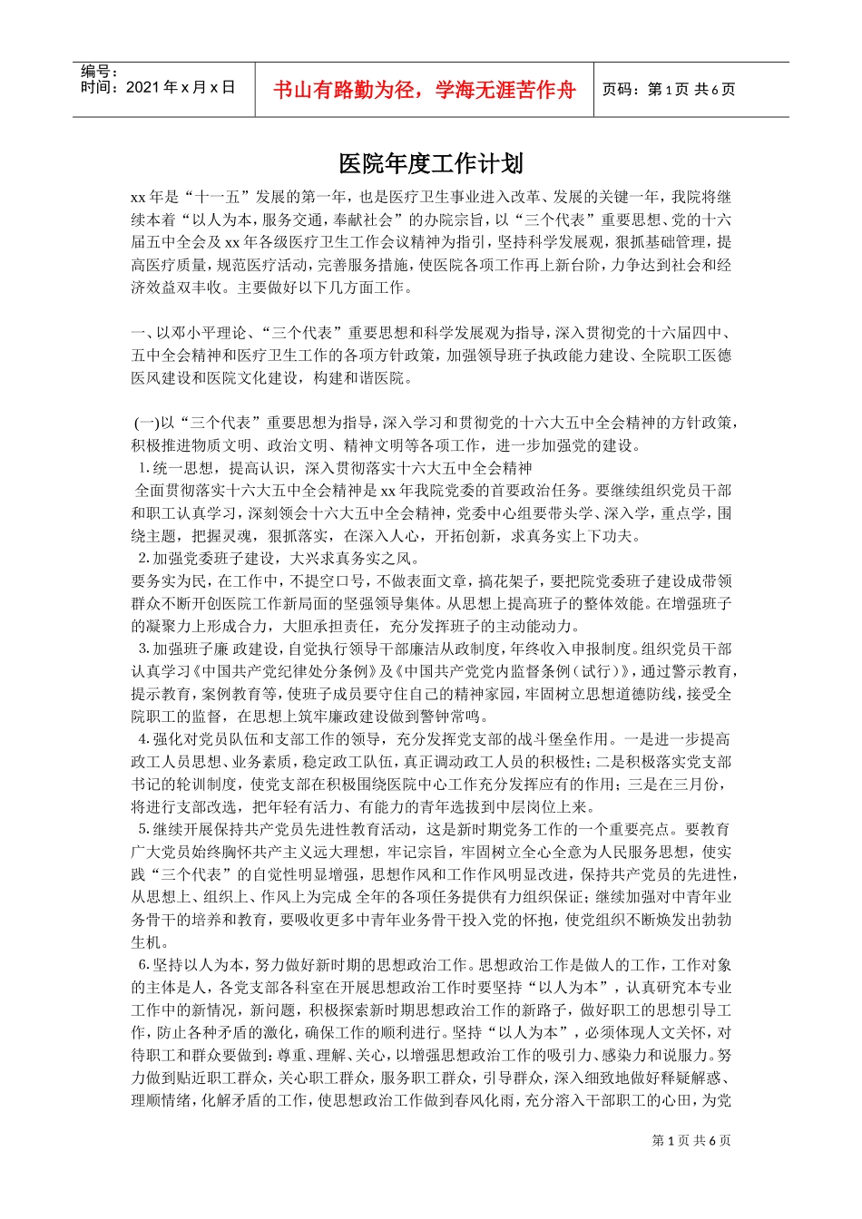 某某医院年度工作计划_第1页