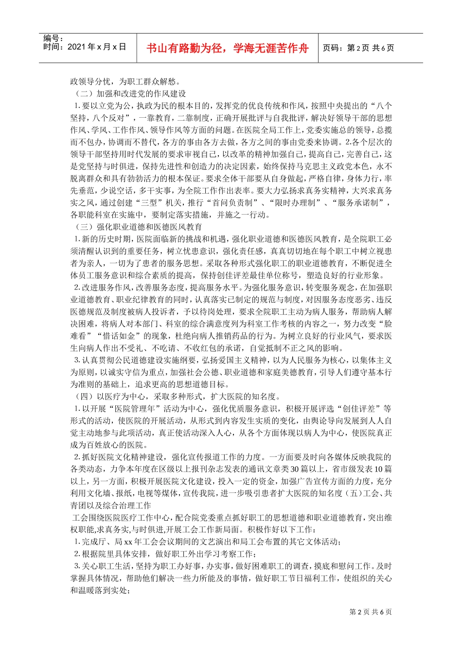 某某医院年度工作计划_第2页