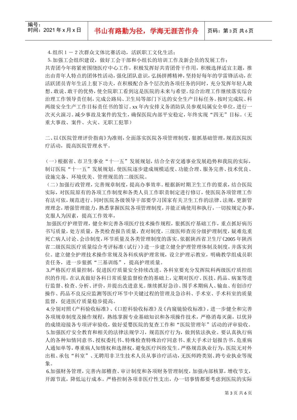 某某医院年度工作计划_第3页