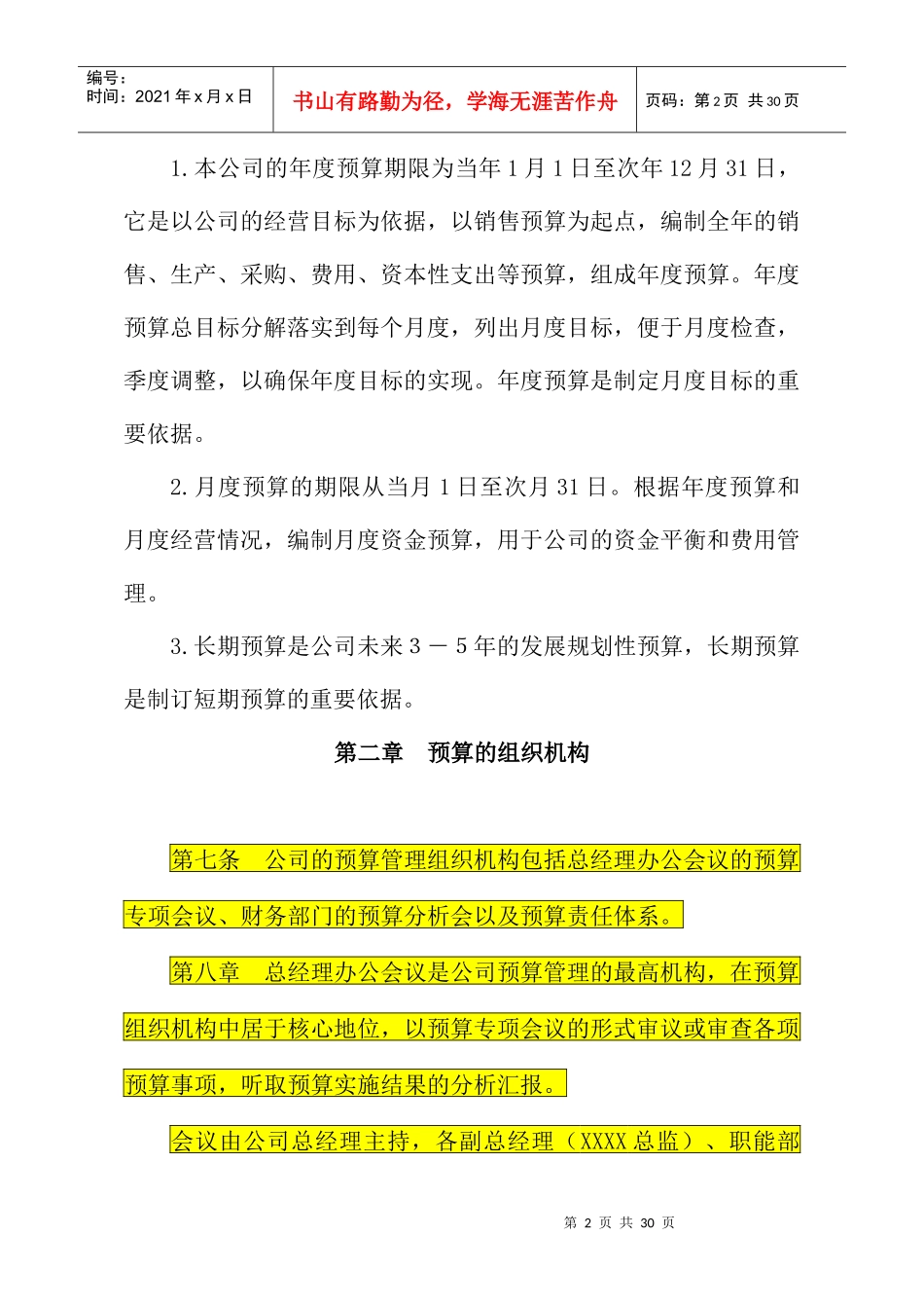 某某公司的预算管理制度概况_第3页