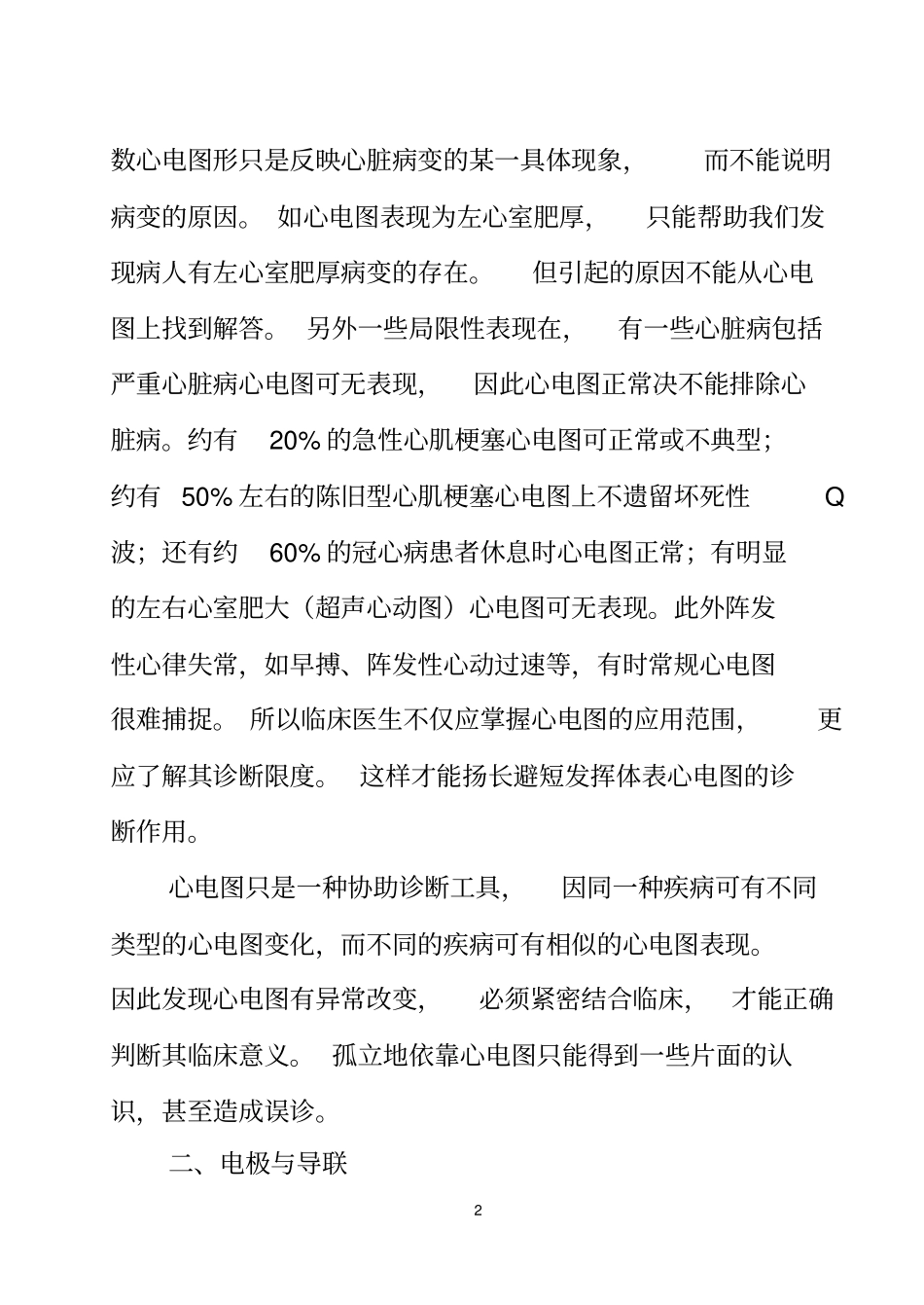 心电图知识讲座_第2页
