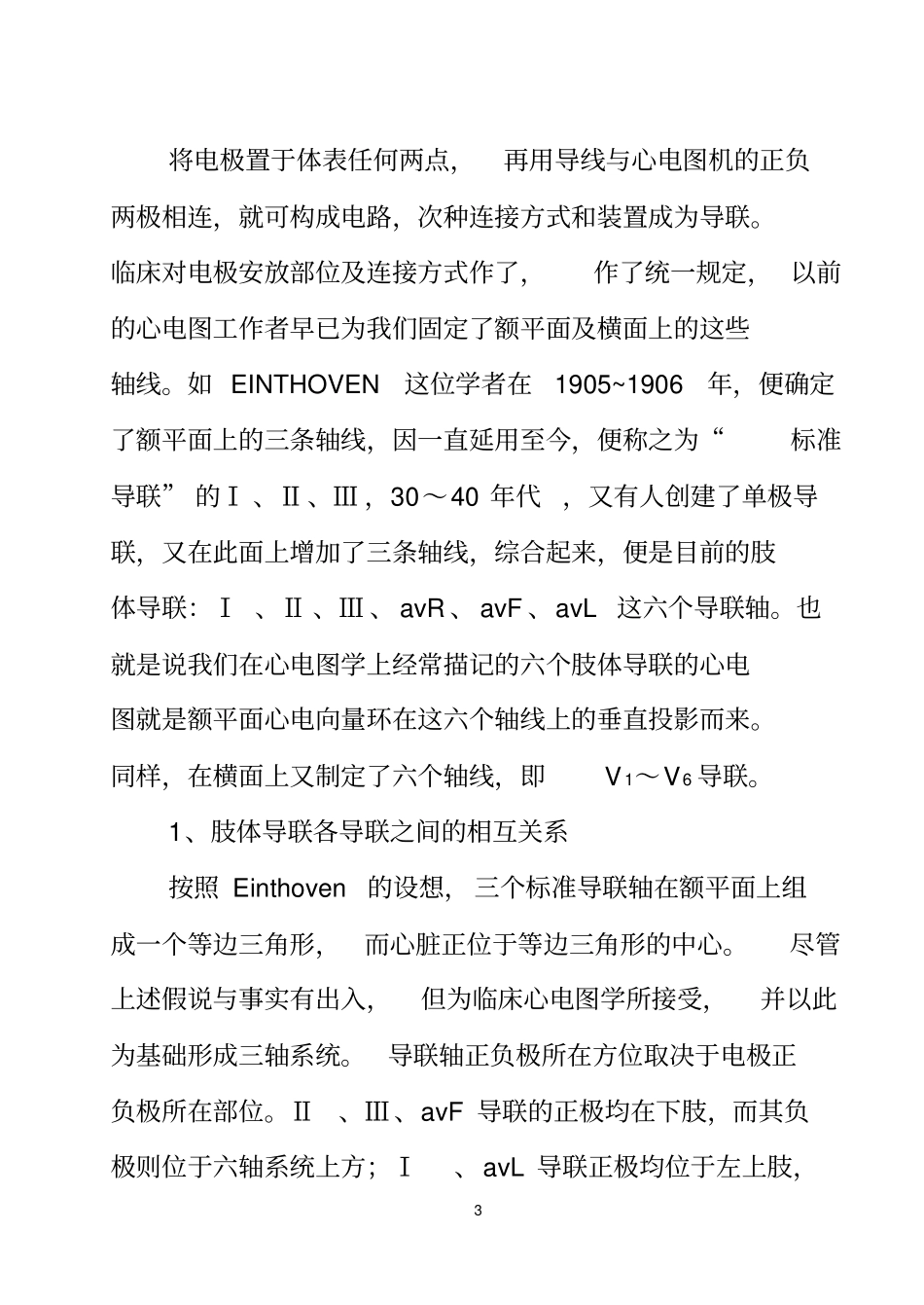心电图知识讲座_第3页
