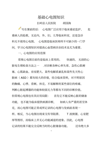 心电图知识讲座