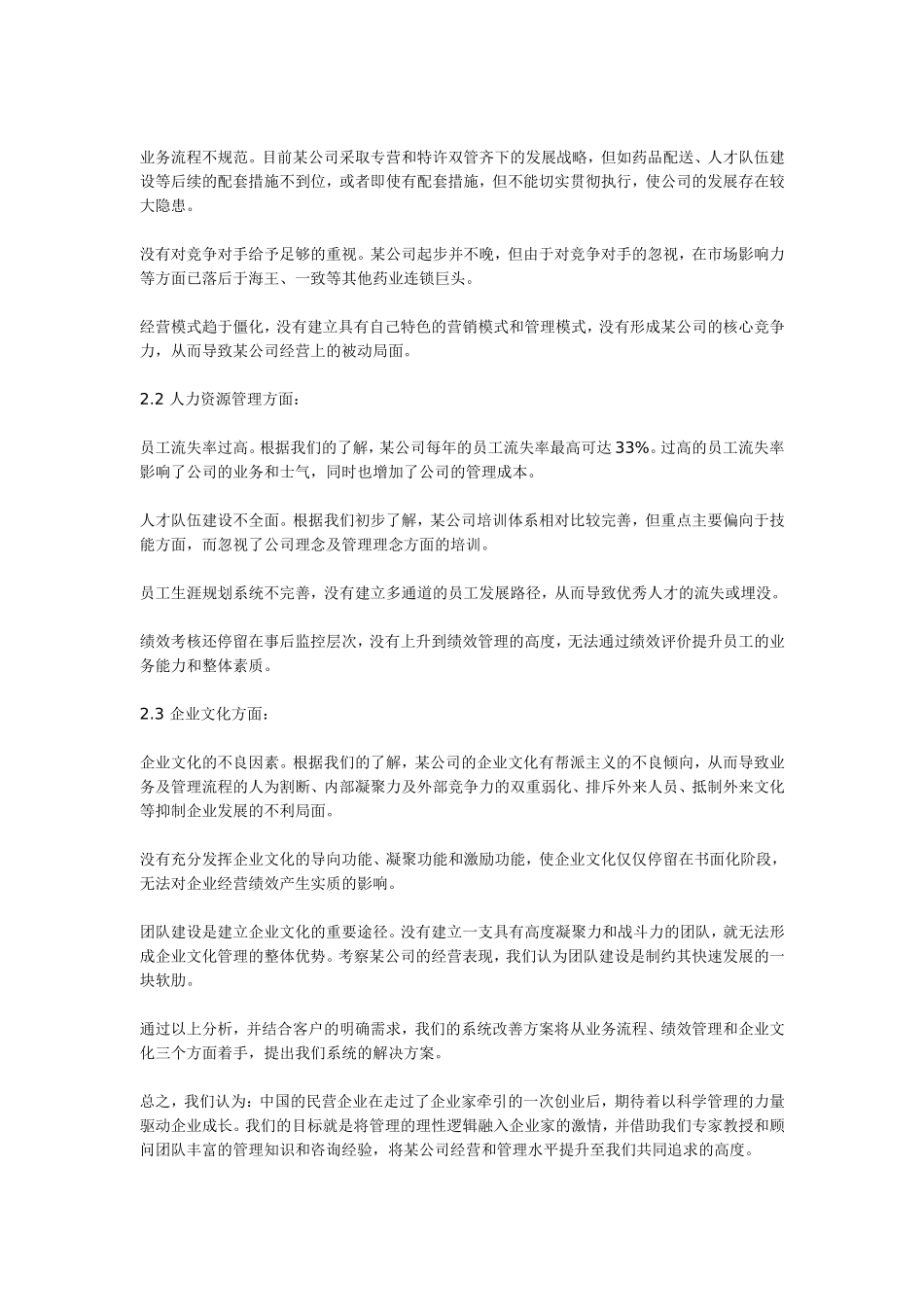 某某公司人力资源顾问实施案例_第2页