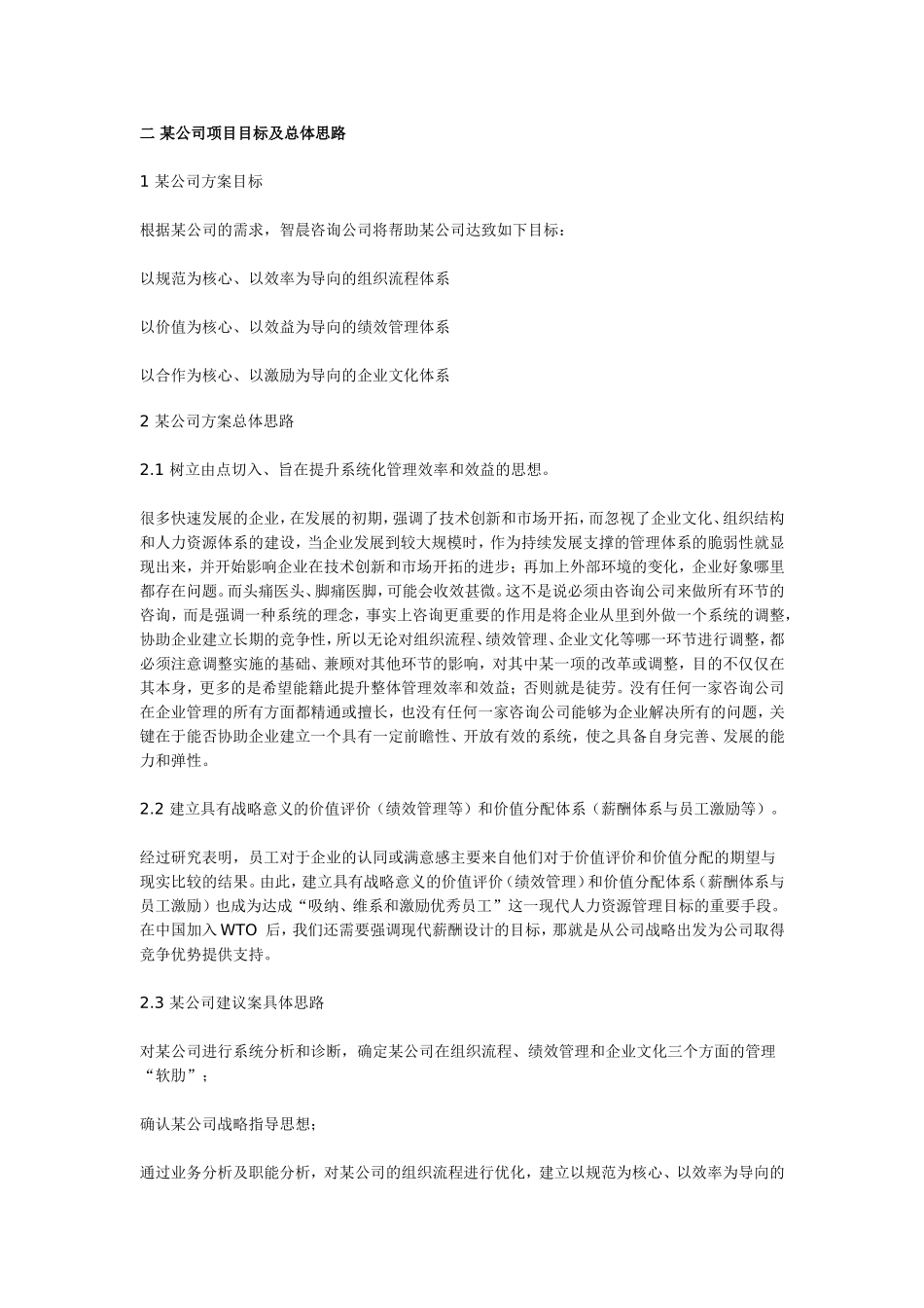 某某公司人力资源顾问实施案例_第3页