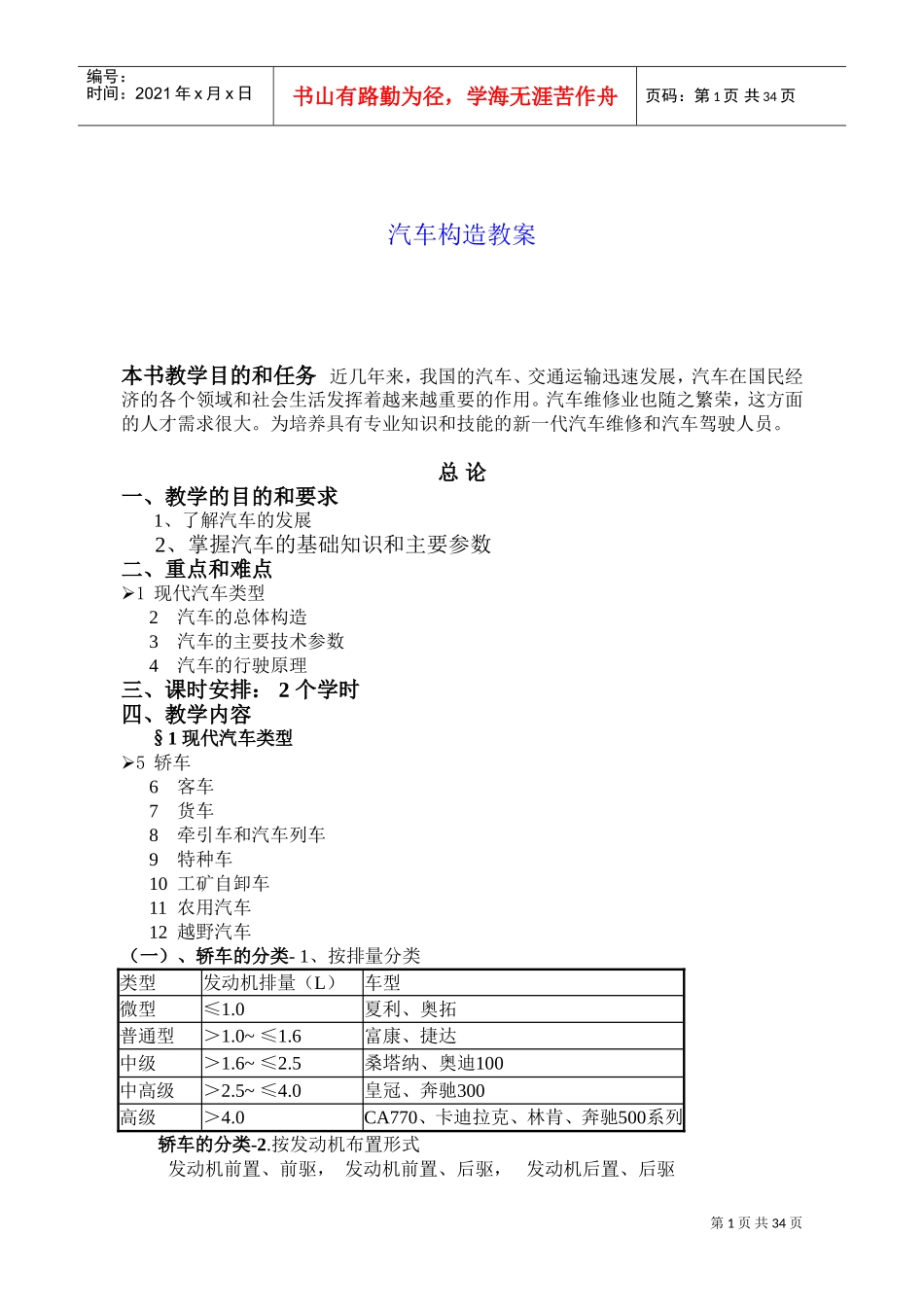某某汽车构造教案_第1页