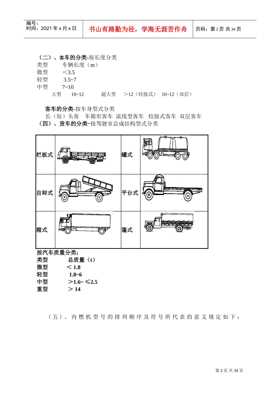 某某汽车构造教案_第2页