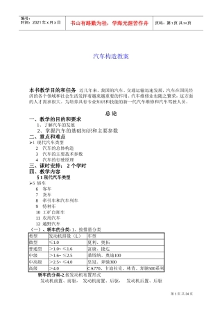 某某汽车构造教案