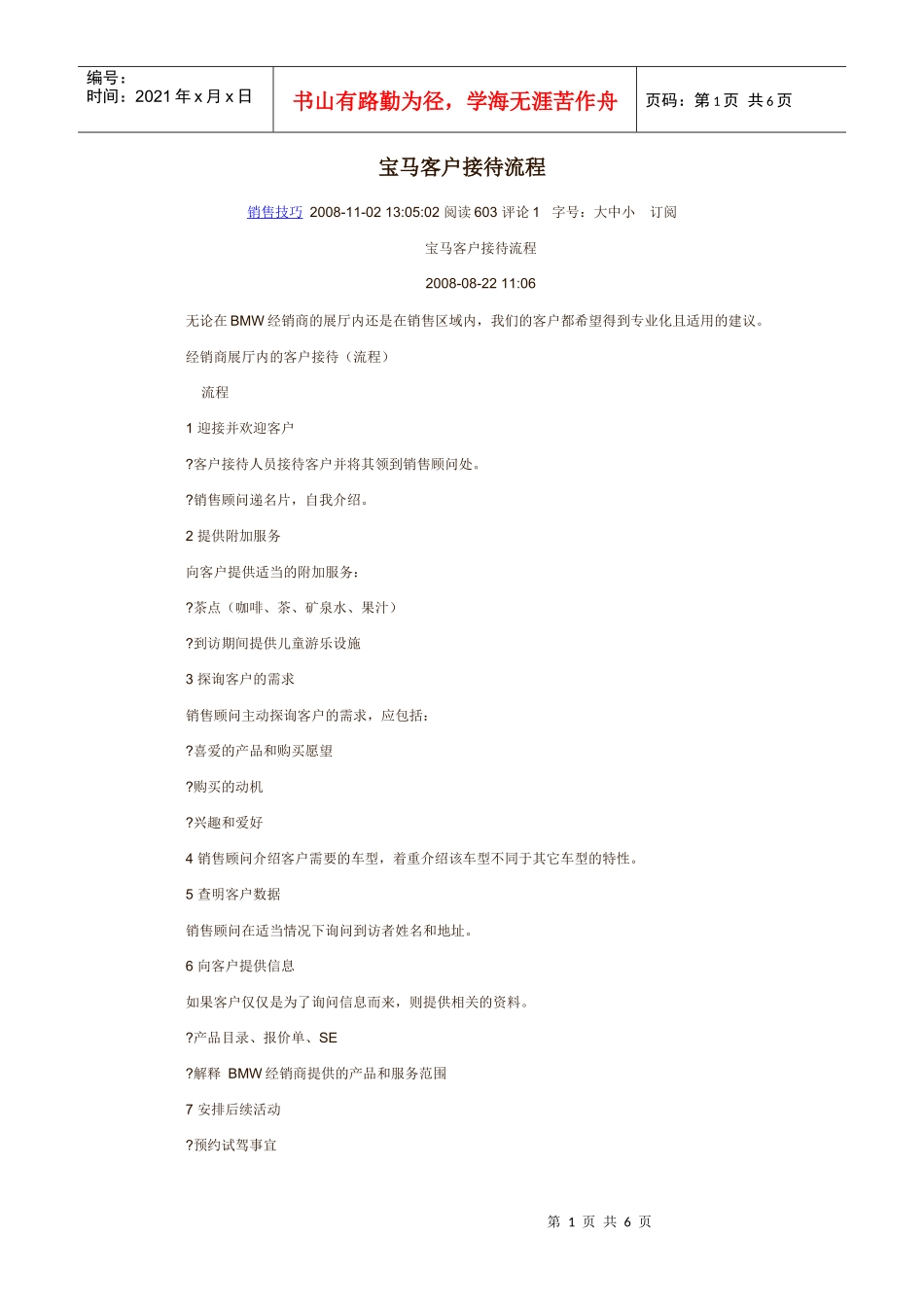 某汽车客户接待流程_第1页