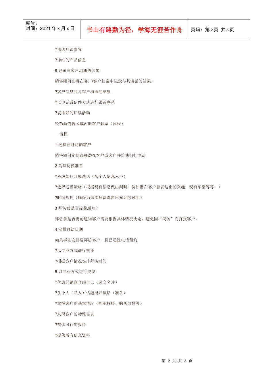 某汽车客户接待流程_第2页