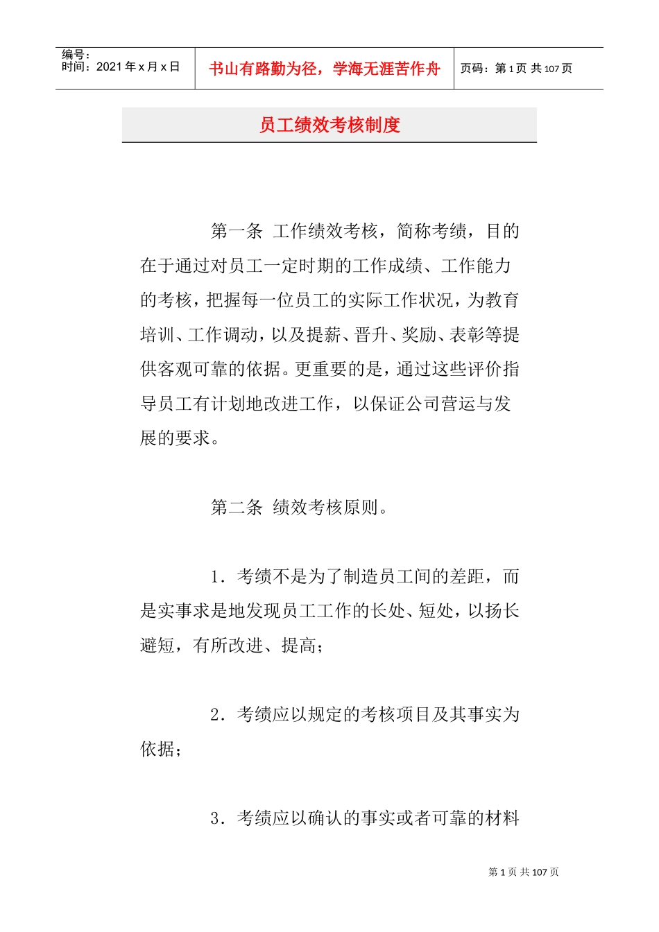 某某公司员工管理制度汇编_第1页