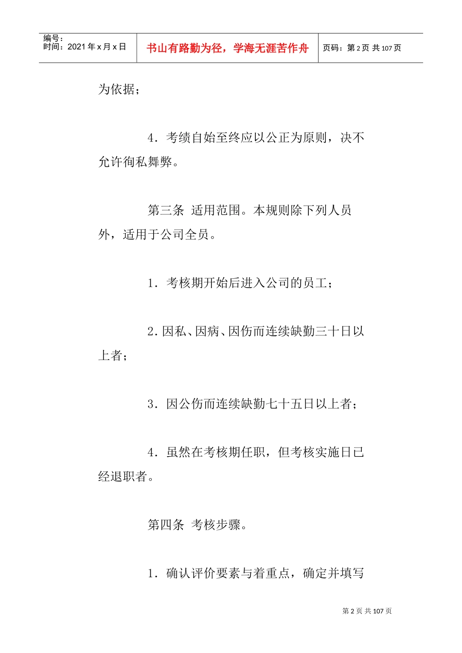 某某公司员工管理制度汇编_第2页