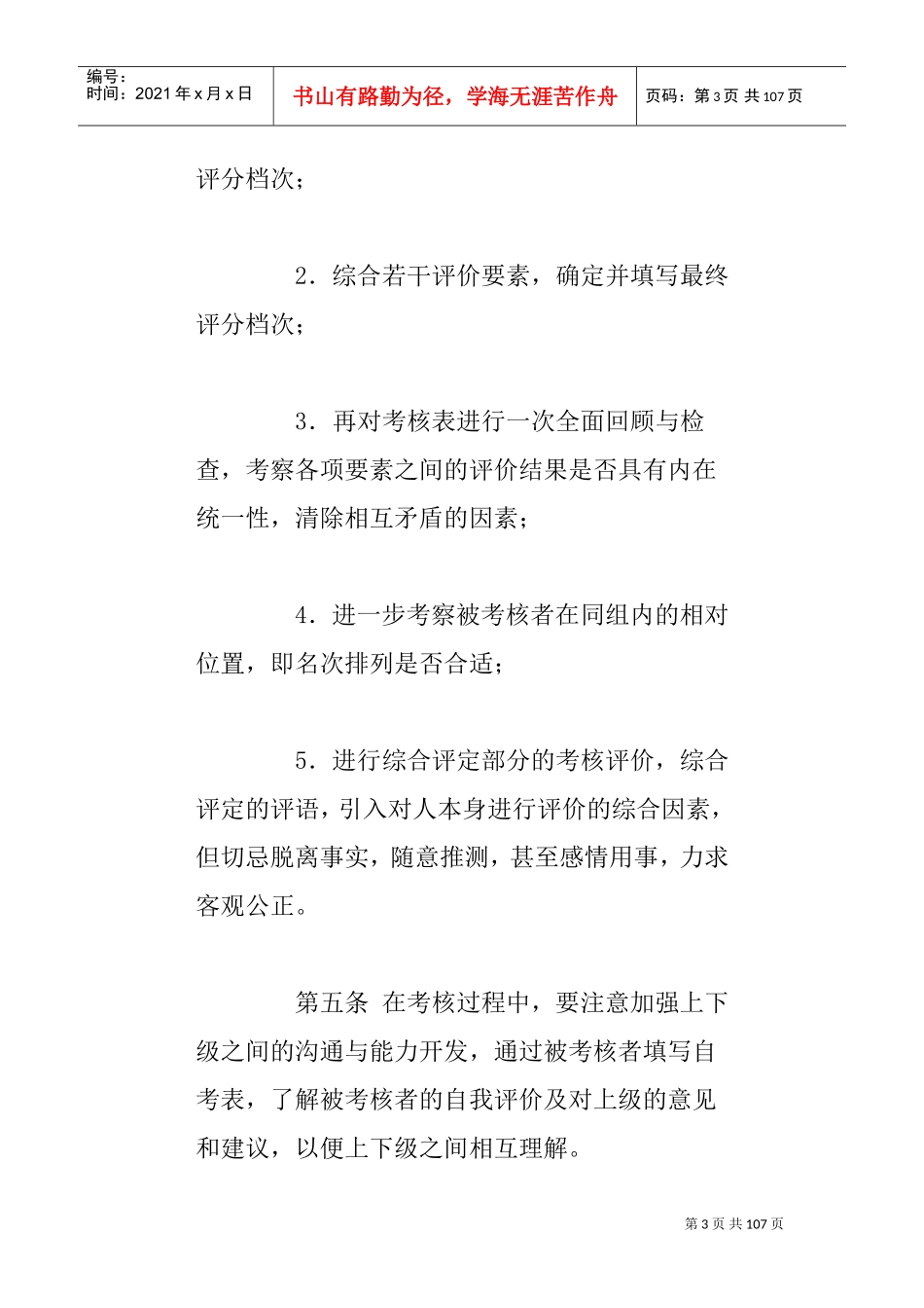 某某公司员工管理制度汇编_第3页