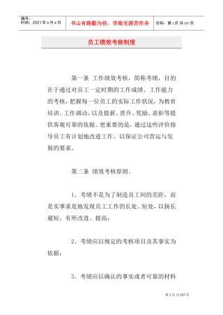 某某公司员工管理制度汇编