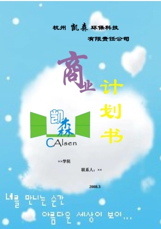 某文化传媒公司商业策划书
